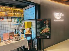 -姚面记·海派家常菜(恒基名人购物中心店)