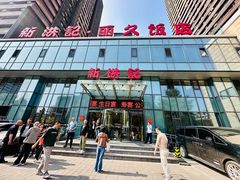-新洪记·丽久饭店(铁西店)