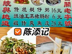 -陳添記·祖傳爽鱼皮(十五甫三巷店)