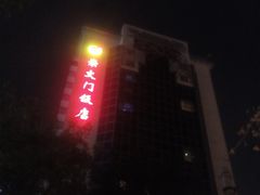 -马克西姆餐厅(崇文门店)