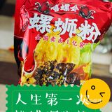 挑战螺狮粉｜人生第一次吃[吐]