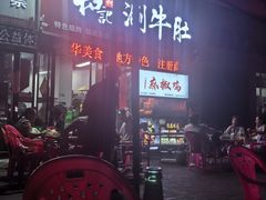-香御和记涮牛肚(总店)