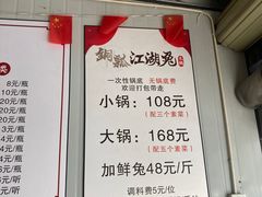 -铜瓢江湖兔火锅(水碾河社区店)