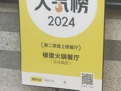 -楼里火锅餐厅(文化城店)
