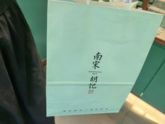 -南宋胡记(杭州灵隐寺店)