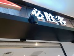 -必胜客(砂之船中东奥莱店)