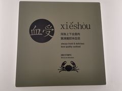 -海味当家·蒸锅海鲜(中山广场创始店)