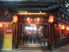 门面-蜀厨蓉匠(广福店)