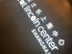 -林肯爵士乐上海中心 Jazz at Lincoln Center Shanghai