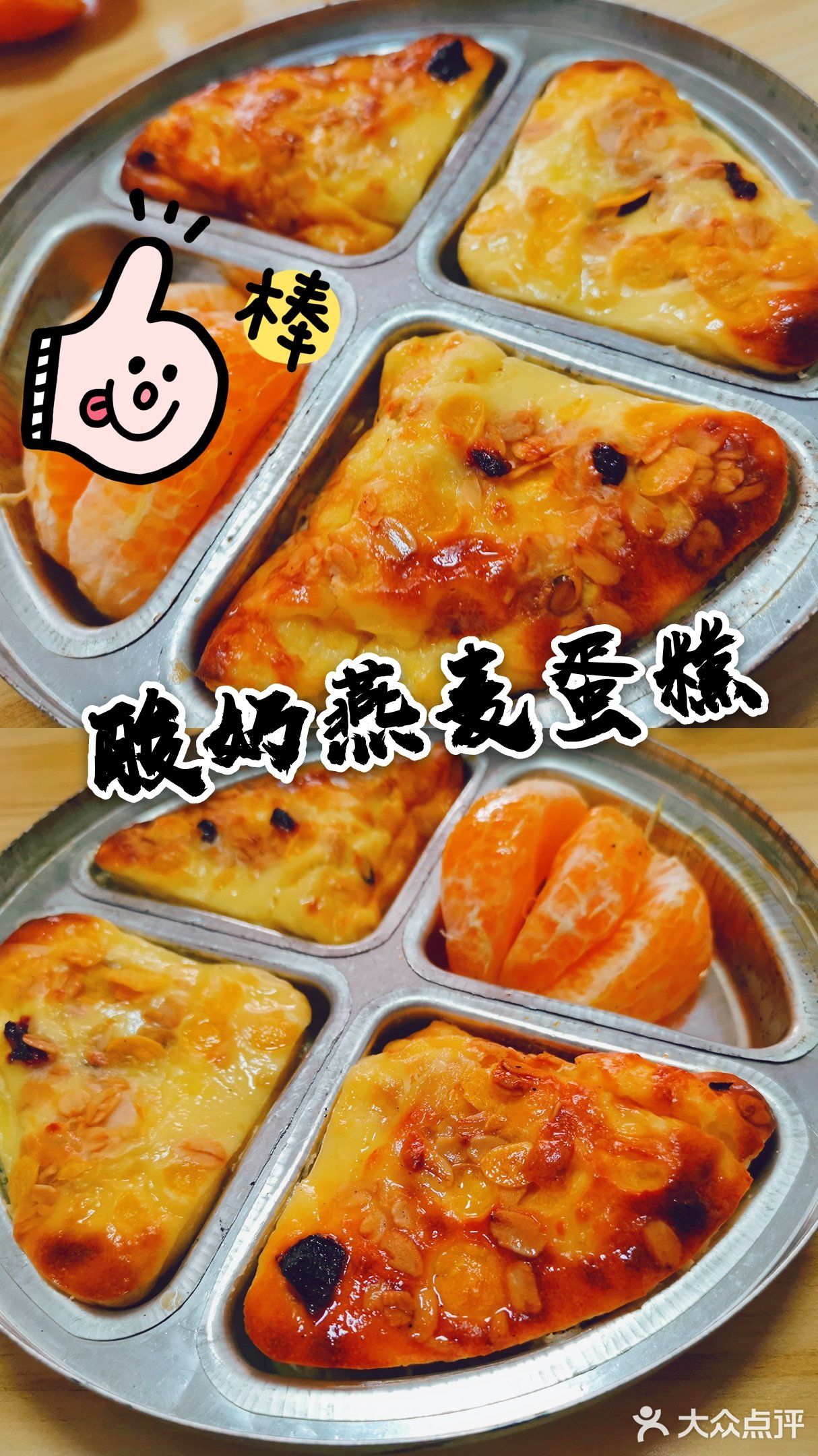 超级简单的燕麦酸奶蛋糕