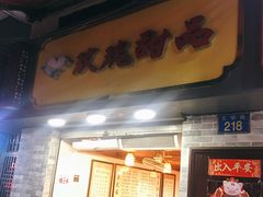 门面-玫瑰甜品(文明路店)