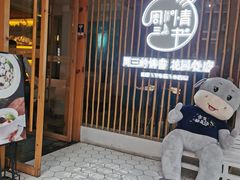 -周三的情书花园餐厅(江北店)