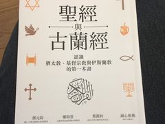 聖經與古蘭經-三联书店(中环店)