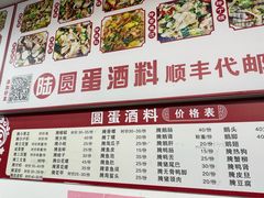 -圆蛋酒料•生腌(开元路店)