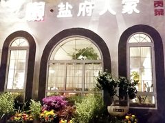 -懒人盐府人家·自贡大麻鱼(安贞店)