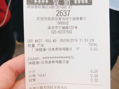 账单-麦当劳(南京宁海路店)