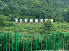 -虎啸峡漂流