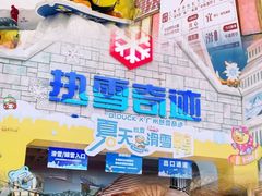 -广州热雪奇迹