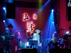 -MM·五声·音乐人与调酒师(西安路店)