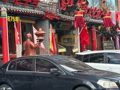 -凤吉园乌拉满族火锅中华老字号(繁荣路店)