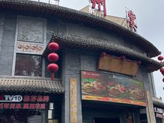 -潞州宴·长治人的会客厅(长兴北路店)