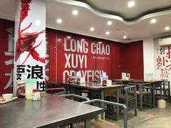 大堂-龙巢盱眙龙虾·烧烤外卖(坂田店)