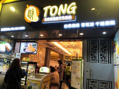 门面-糖糖屋•糖水•雪花冰店(时尚天河店)