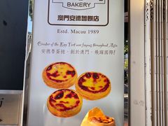 -安德鲁饼店(总店)