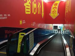 -沃尔玛(摩尔广场店)