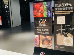 -Olé精品超市(苏州中心店)