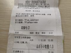 账单-TPLUS茶家(淮海店)