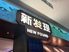 -新发现(宝山龙湖店)