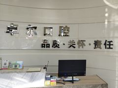 -卓尔美笑口腔·种植·矫正·儿童颜面管理(辽宁街店)
