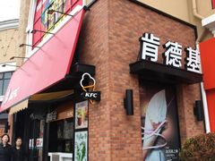 门面-肯德基(盘龙奥莱店)
