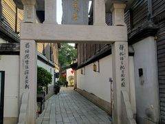 -三坊七巷历史文化街区