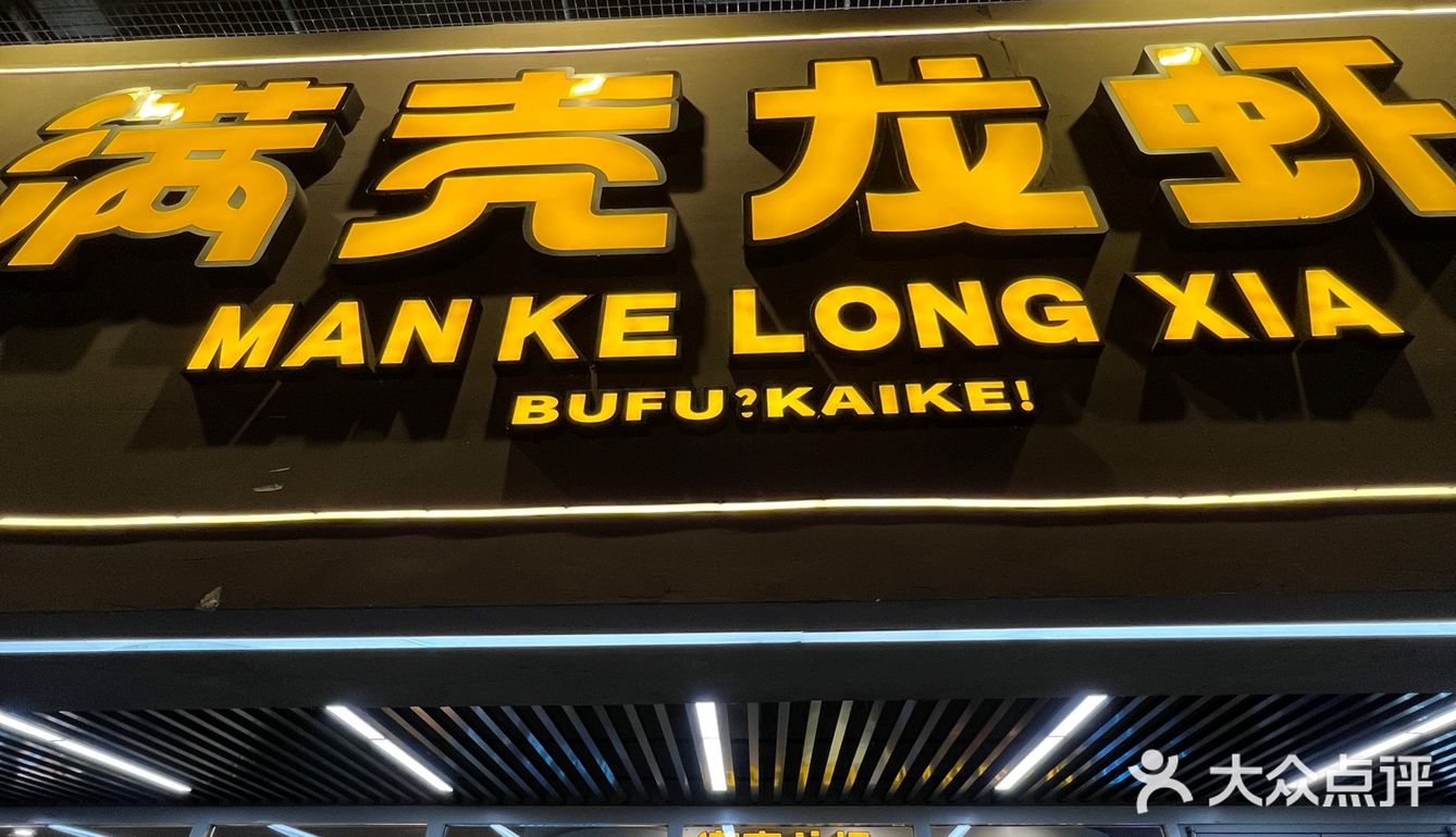 在沈阳吃一次。。至今难忘。。