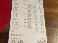 账单-老天桥蛙炉火锅(姑苏总店)