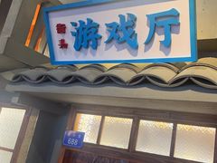 -街小坐闽南小牌档(老火车站店)