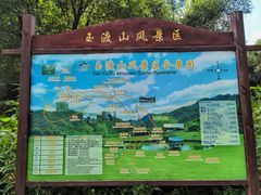 -玉渡山自然风景区