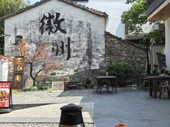 -西溪南古村落