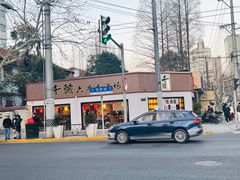 -千懿六本木酒场(常熟路店)
