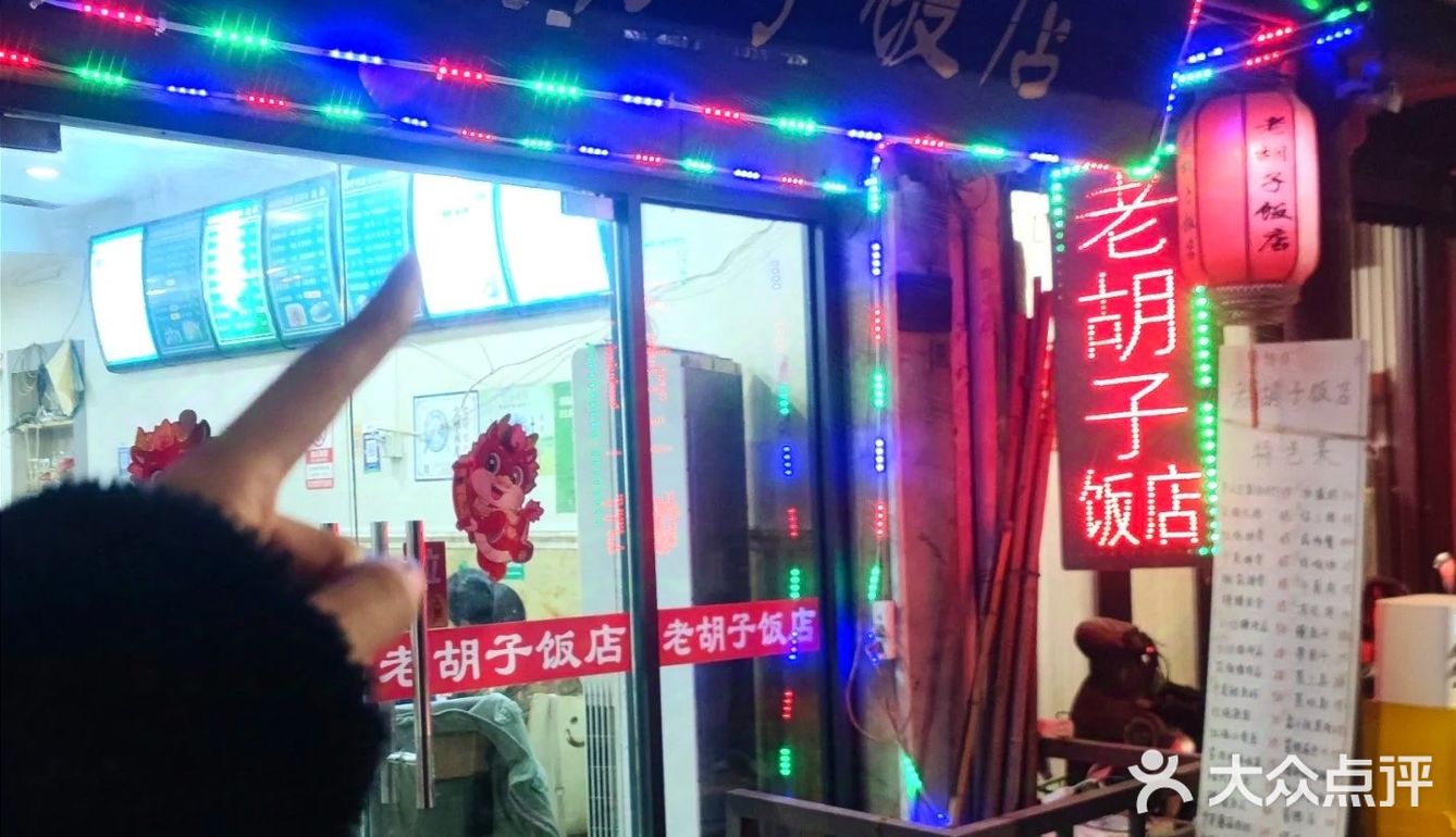 绍兴｜吃饭还是得苍蝇馆子