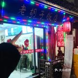 绍兴｜吃饭还是得苍蝇馆子