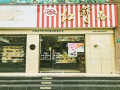 门面-红宝石·鲜奶小方(莘庄店)