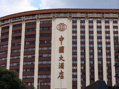 -广州中国大酒店