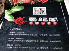 -雲蜀龙阁·金牌水煮鱼(方庄店)