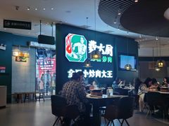 -费大厨辣椒炒肉(黄兴中心广场店)