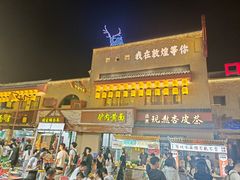 -沙州食驿·非遗小吃夜市