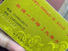 -阿男野栗王(金门路店)