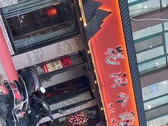 -花间小酌火锅小酒馆(吕四店)
